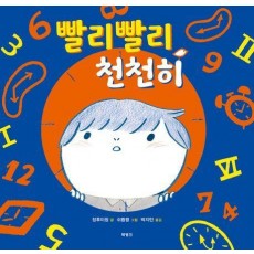빨리 빨리 천천히