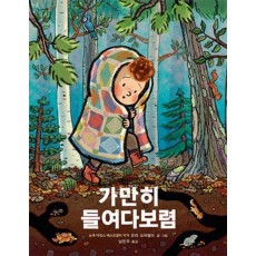 가만히 들여다보렴