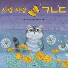 사랑 사랑 ㄱㄴㄷ