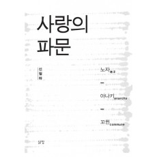 사랑의 파문