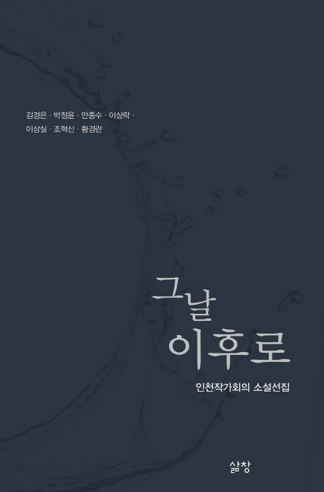 그날 이후로