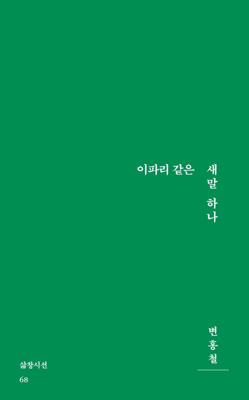 이파리 같은 새말 하나