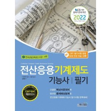 2022 전산응용기계제도기능사 필기