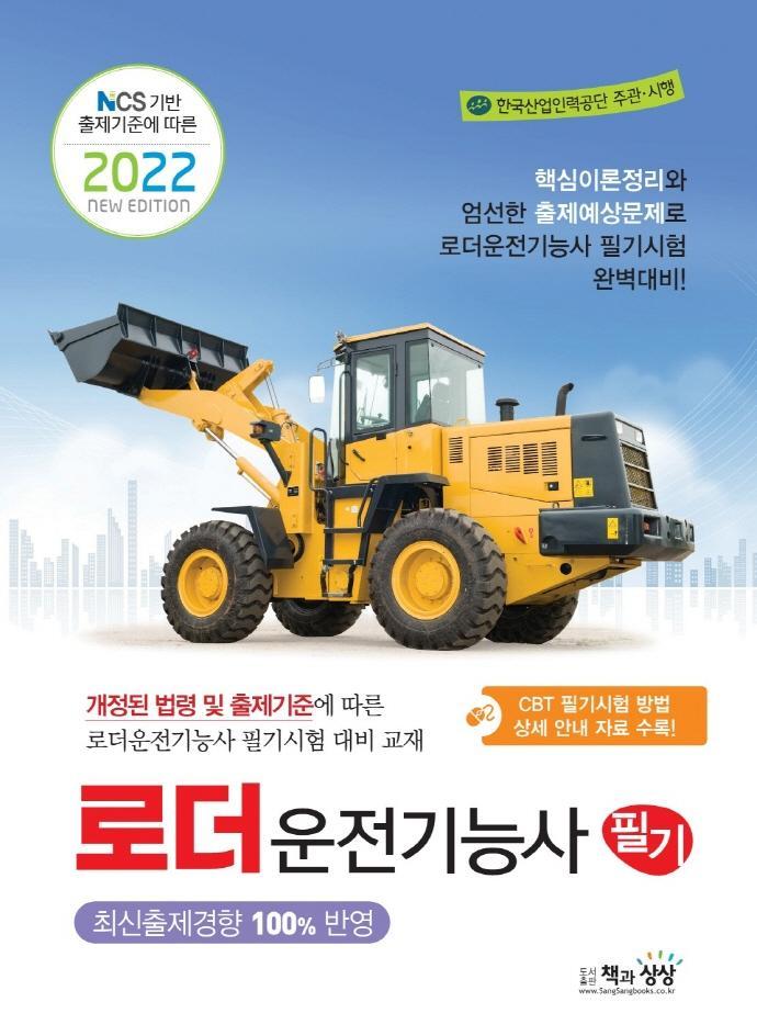 2022 로더운전기능사 필기