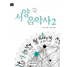 서양음악사. 2