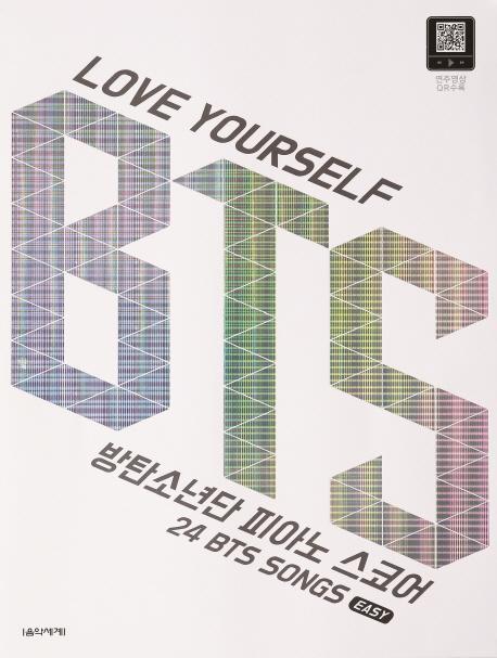 Love Yourself BTS 방탄소년단 피아노스코어