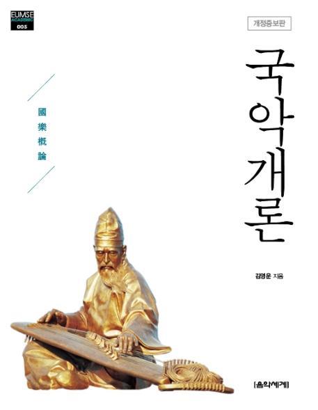 국악개론