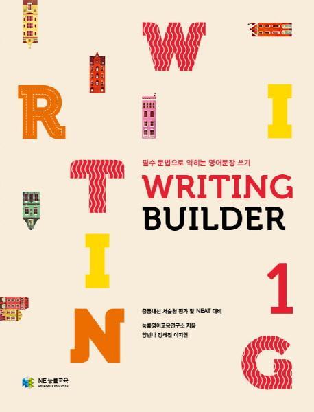 Writing Builder(라이팅 빌더). 1