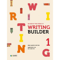 Writing Builder(라이팅 빌더). 1