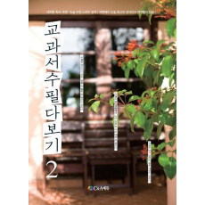 교과서 수필 다보기. 2