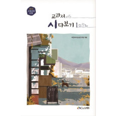 교과서 시 다보기. 1