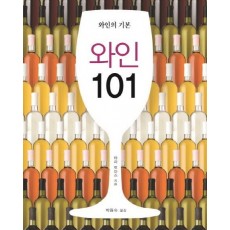 와인 101