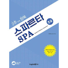 2주 만에 정복 스파르타 SPA(초급)