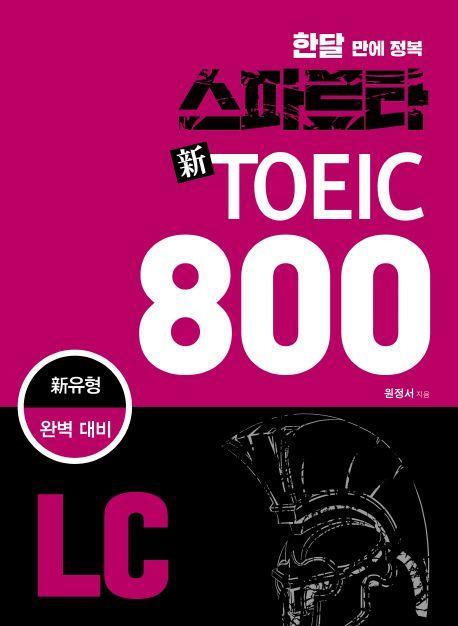 스파르타 신토익 800 LC