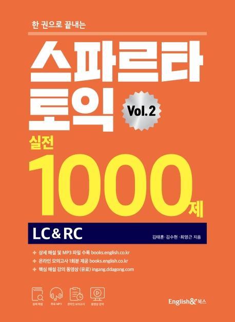 한 권으로 끝내는 스파르타 토익 실전 1000제 Vol. 2 (LC&RC)