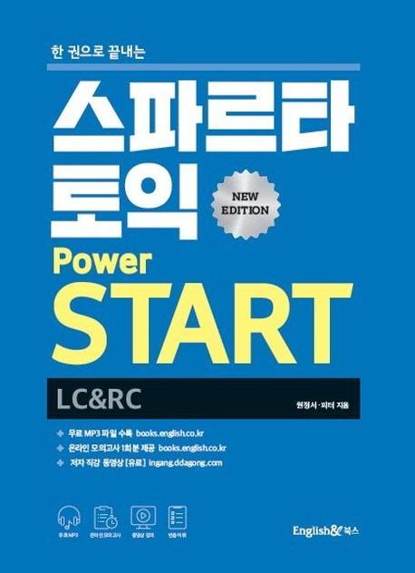 한 권으로 끝내는 스파르타 토익 Power START(LC+RC)