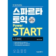 한 권으로 끝내는 스파르타 토익 Power START(LC+RC)