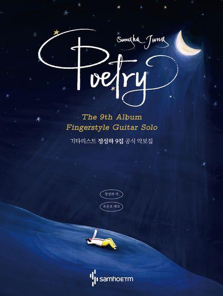 기타리스트 정성하 9집 공식 악보집: Poetry