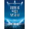 임영웅 덕질 보고서