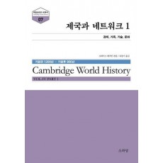 제국과 네트워크 1