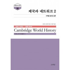 제국과 네트워크 2