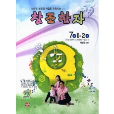 창조한자 7급 2. 2