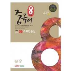 팔선생 중국어 Vol.6 스피킹중심