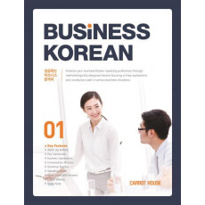 Business Korean(성공하는 비즈니스 한국어). 1