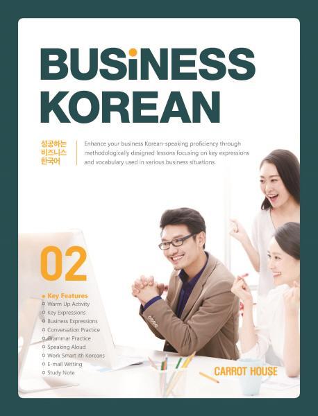 Business Korean(성공하는 비즈니스 한국어). 2