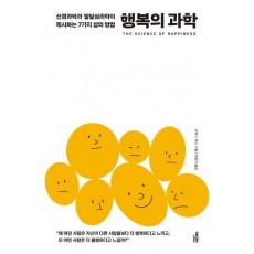 행복의 과학