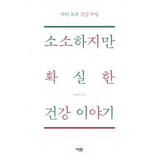 소소하지만 확실한 건강이야기