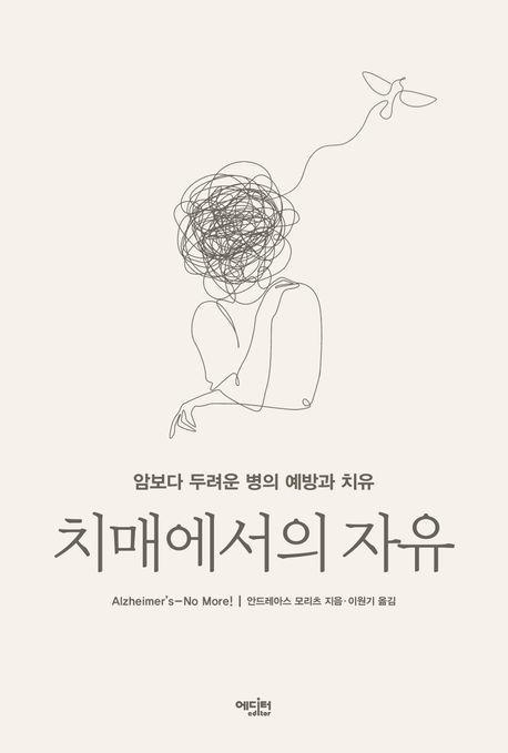 치매에서의 자유