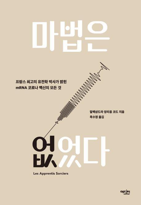 마법은 없었다