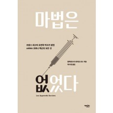 마법은 없었다