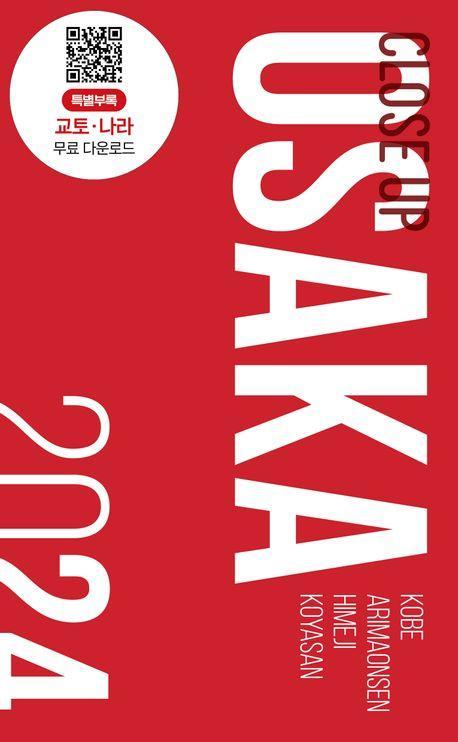 클로즈업 오사카(2024)