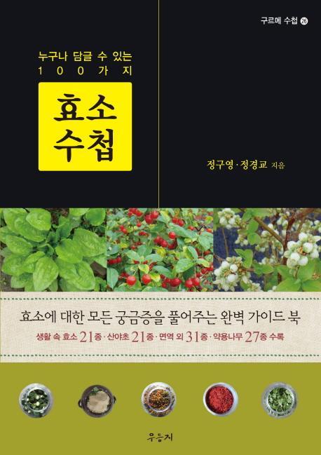 효소 수첩