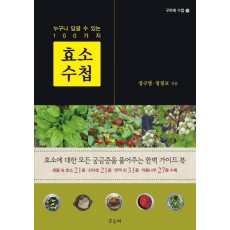 효소 수첩