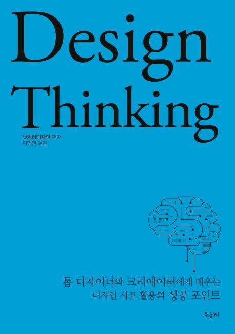 Design Thinking