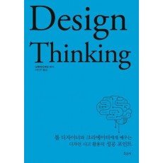 Design Thinking