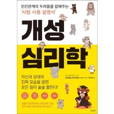 개성 심리학