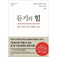 듣기의 힘