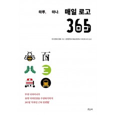 매일 로고 365