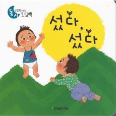 섰다, 섰다