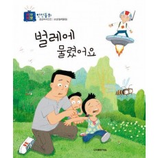 벌레에 물렸어요