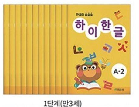 하이한글 A단계