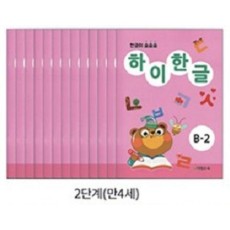 하이한글 B단계