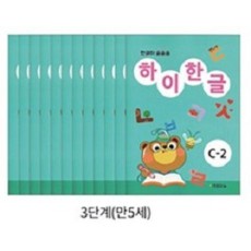 하이한글 C단계