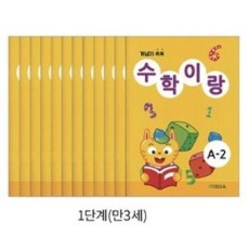 수학이랑 A단계