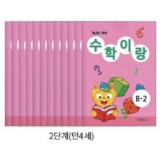 수학이랑 B단계