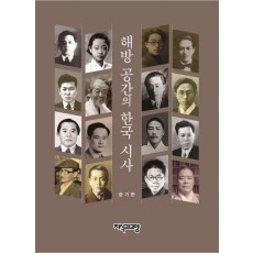 해방 공간의 한국 시사